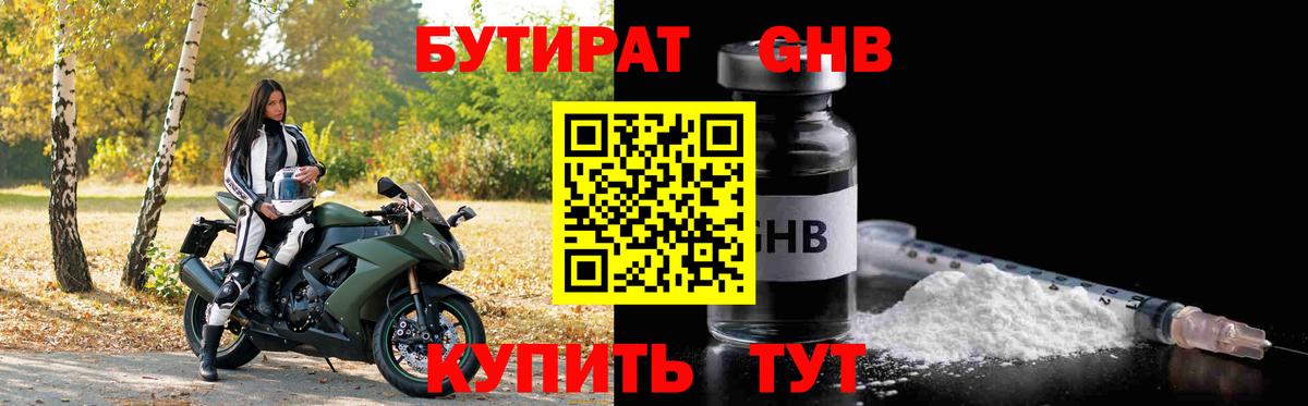 БУТИРАТ 1.4BDO Керчь