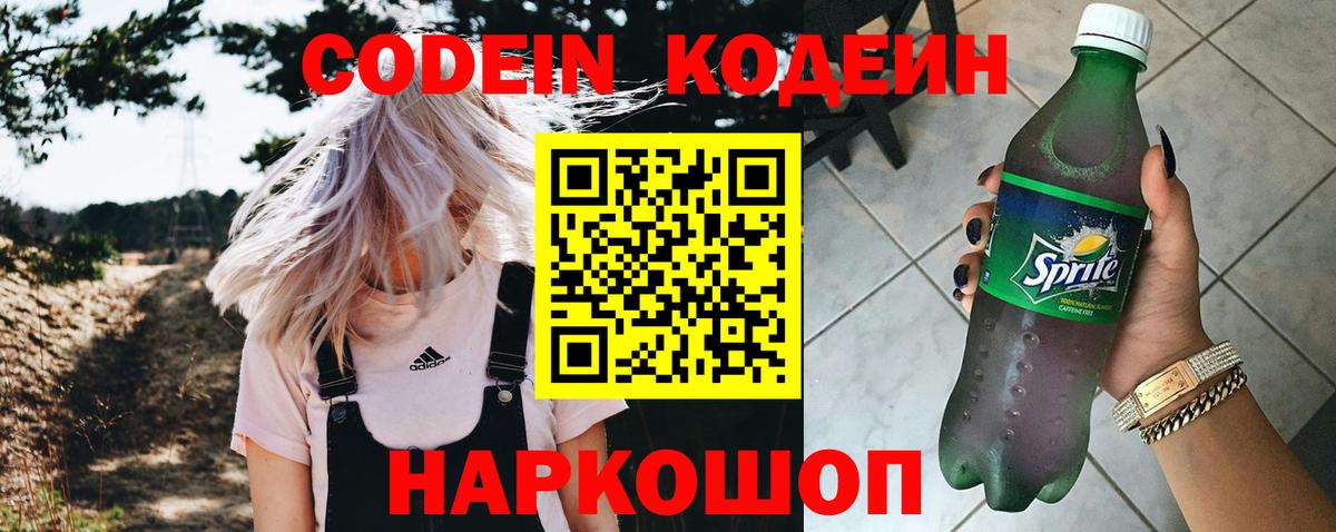 Codein Purple Drank  Кодеиновый сироп Lean Purple Drank  Вход с VPN  Керчь 