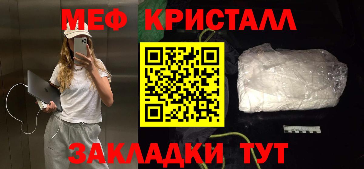 Меф мяу мяу кристаллы Керчь