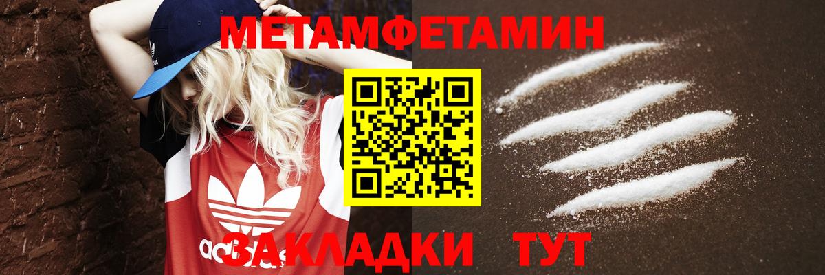 Метамфетамин кристалл Керчь